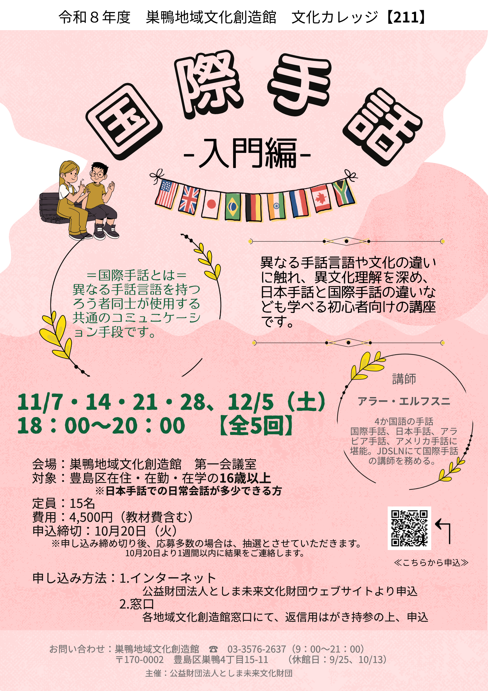 【211】国際手話―入門編